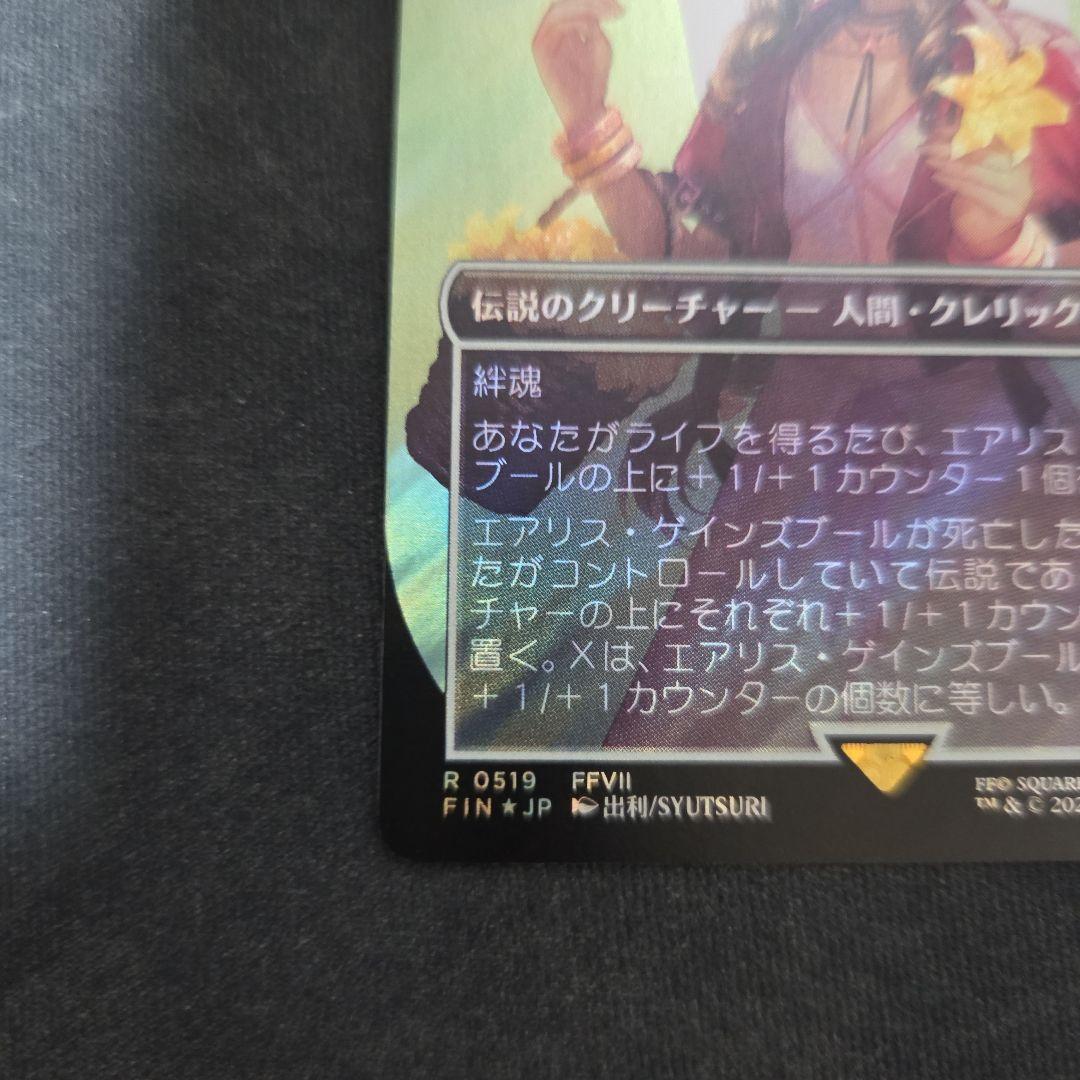 エアリス・ゲインズブール サージfoil