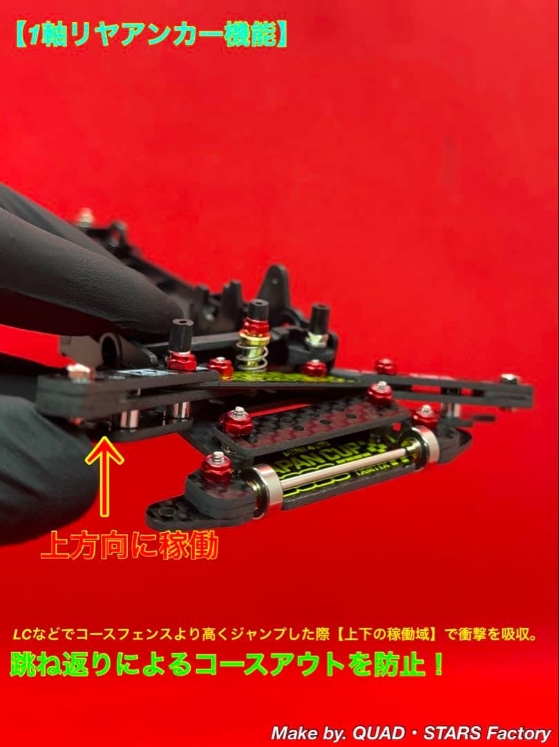 【ミニ四駆・VZ用】1軸リヤアンカー＋リヤスキッド＋モーター押さプレート