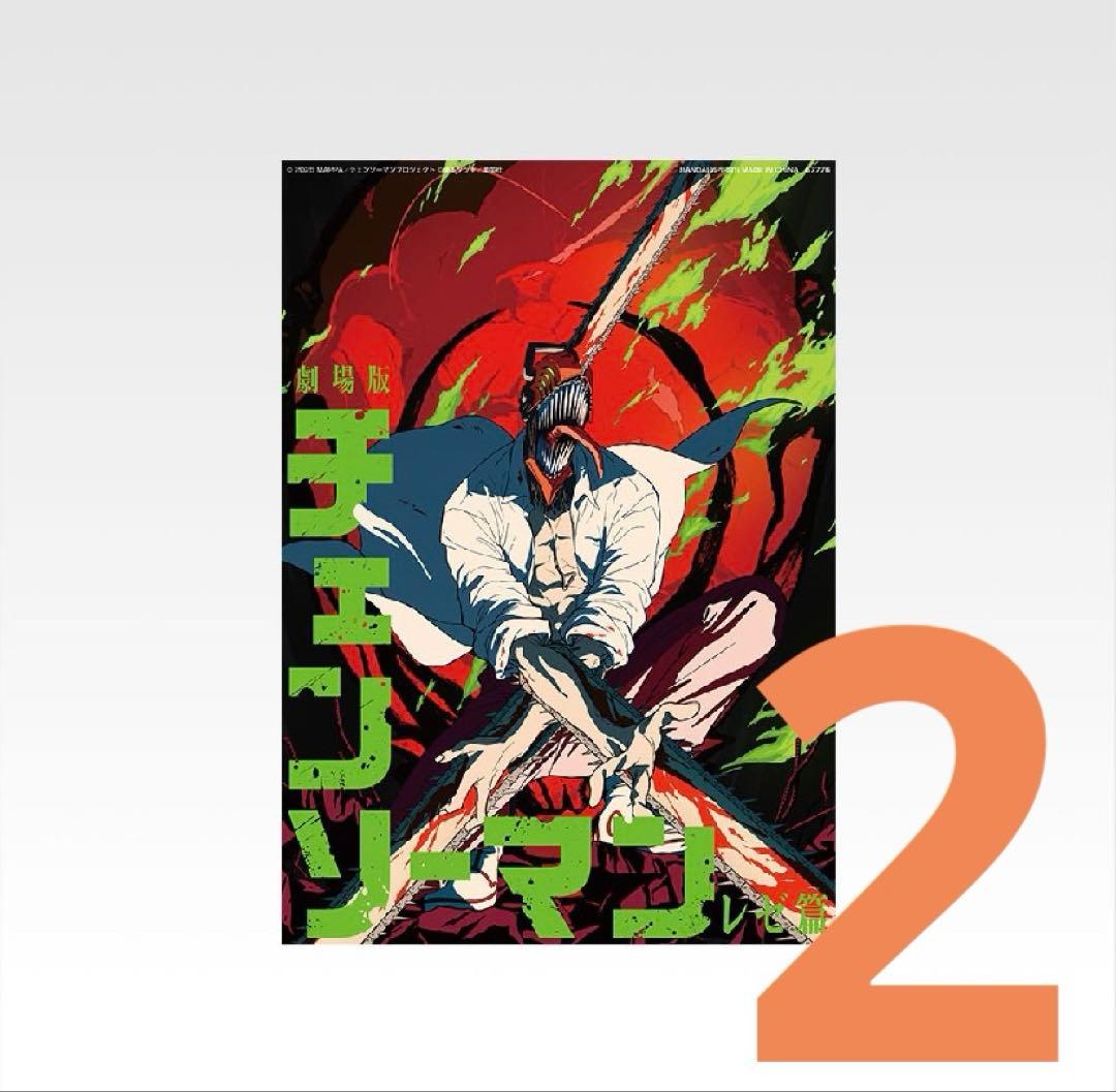 一番くじ 劇場版『チェンソーマン レゼ篇』 A賞 B賞 ラストワン賞　セット