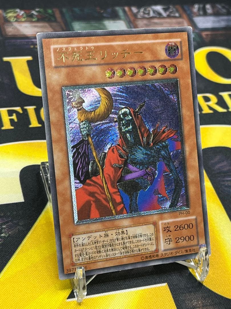 【*中様 遊戯王　不死王リッチー　レリーフ　PH-00　②