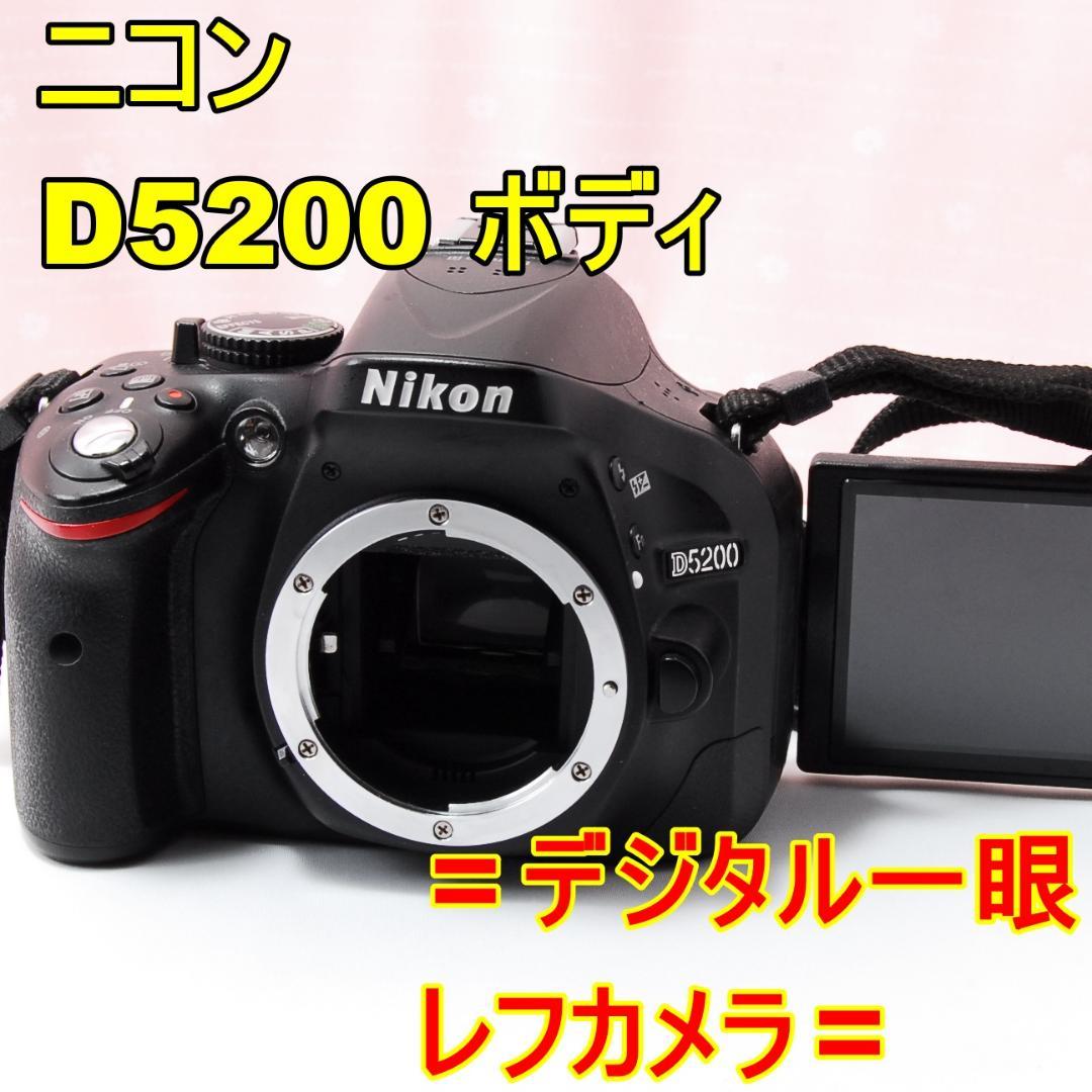 〓デジタル一眼レフカメラ〓ニコン Nikon D5200 ボディ