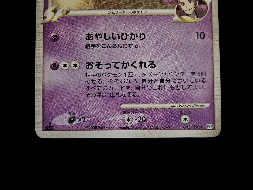 ゲンガーGL LV.65 ポケモンカード