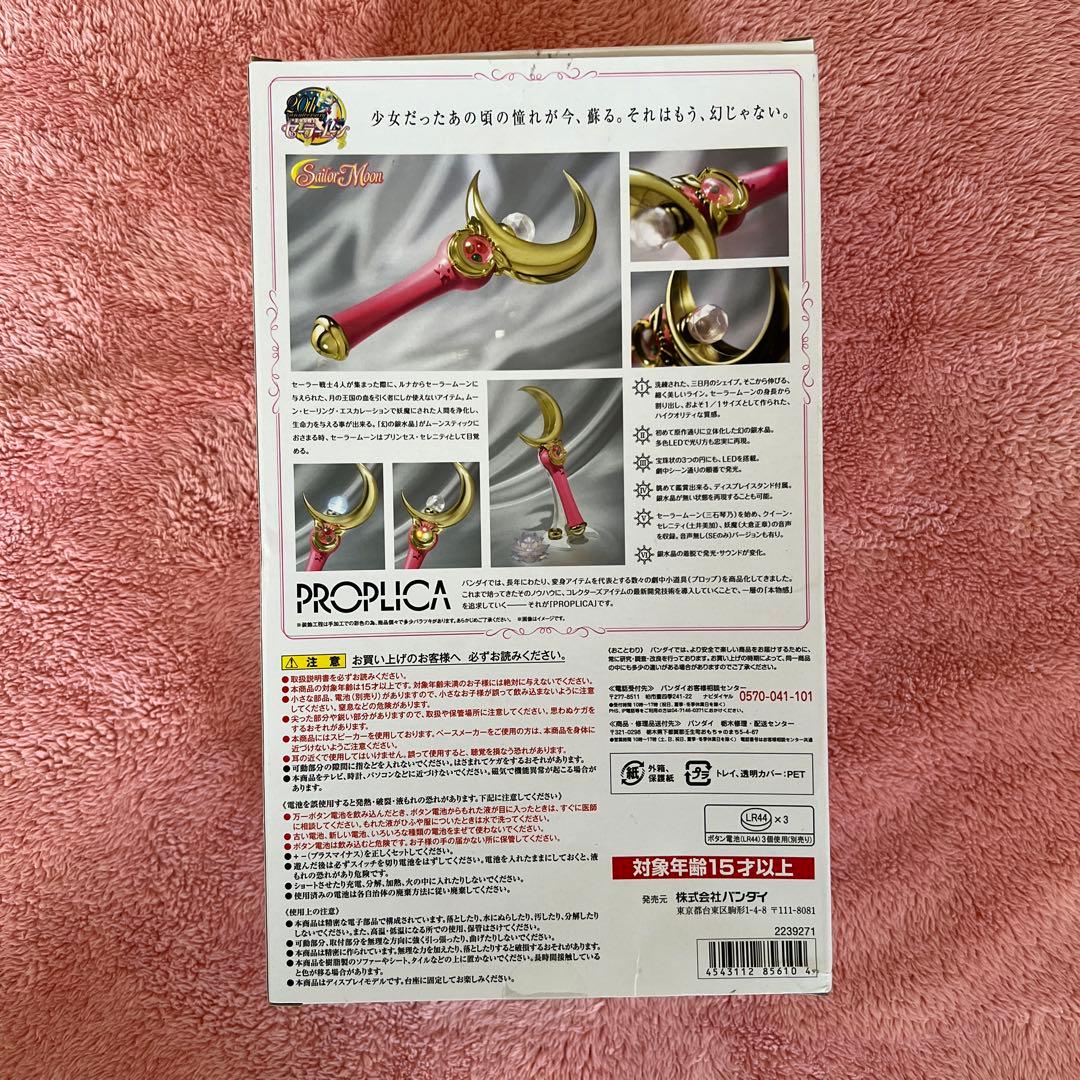 バンダイ PROPLICA 美少女戦士 セーラームーン ムーンスティック