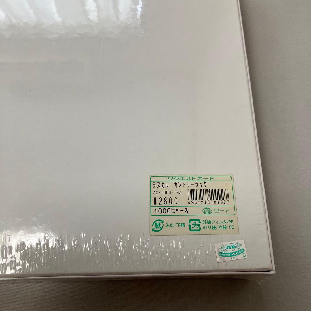 世界名作劇場　ラスカル　パズル　1000　Raccoon Rascal