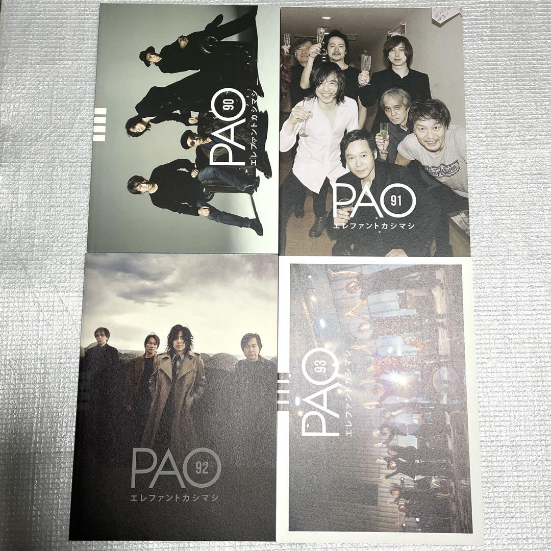 エレファントカシマシ　会報　28冊