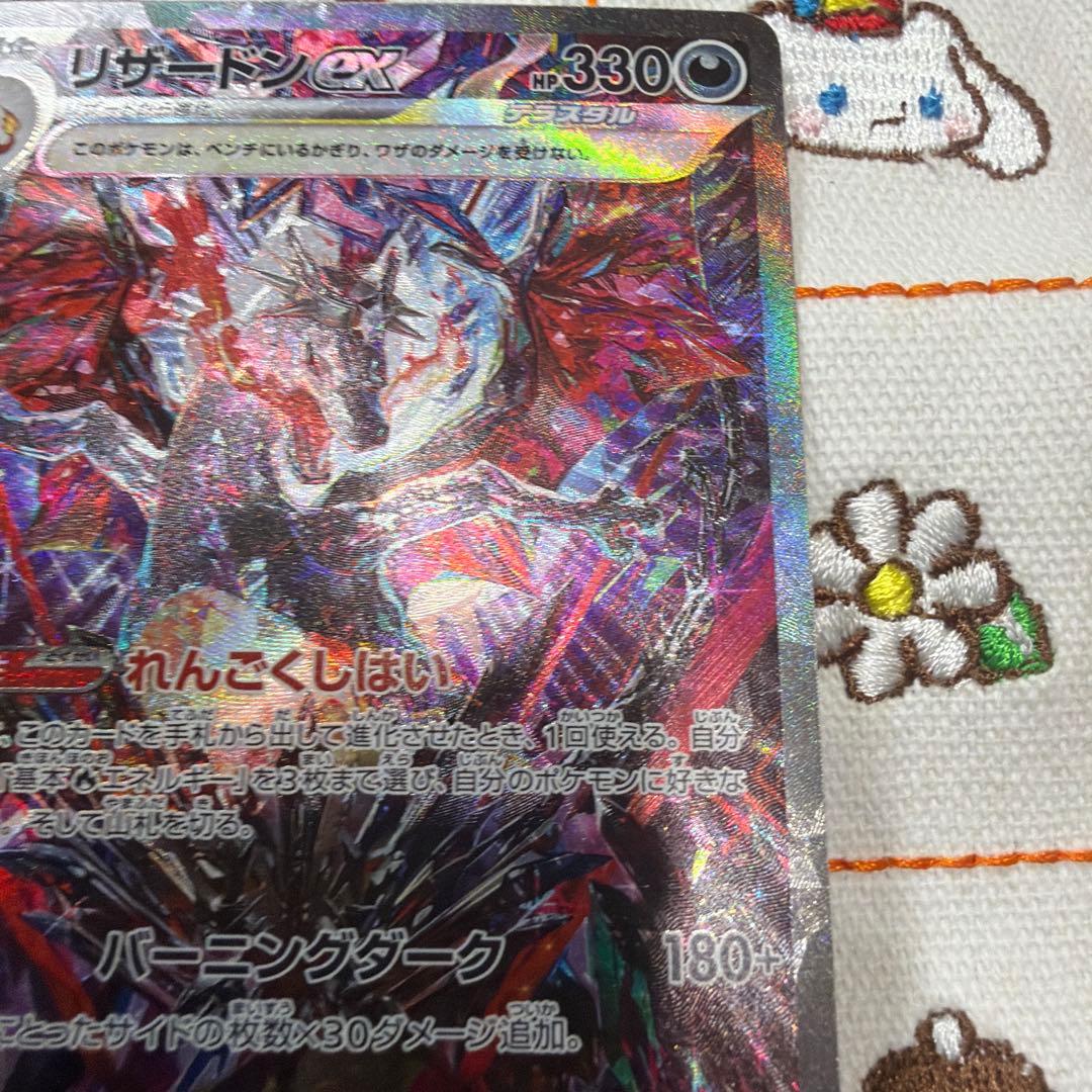 ⑨リザードンex SAR SV4a シャイニートレジャーex 349/190