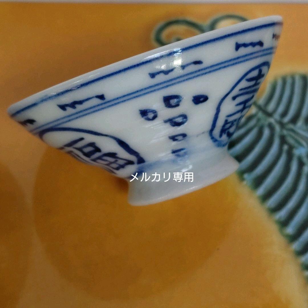 古美術　京焼【清水六兵衛】盃　二客