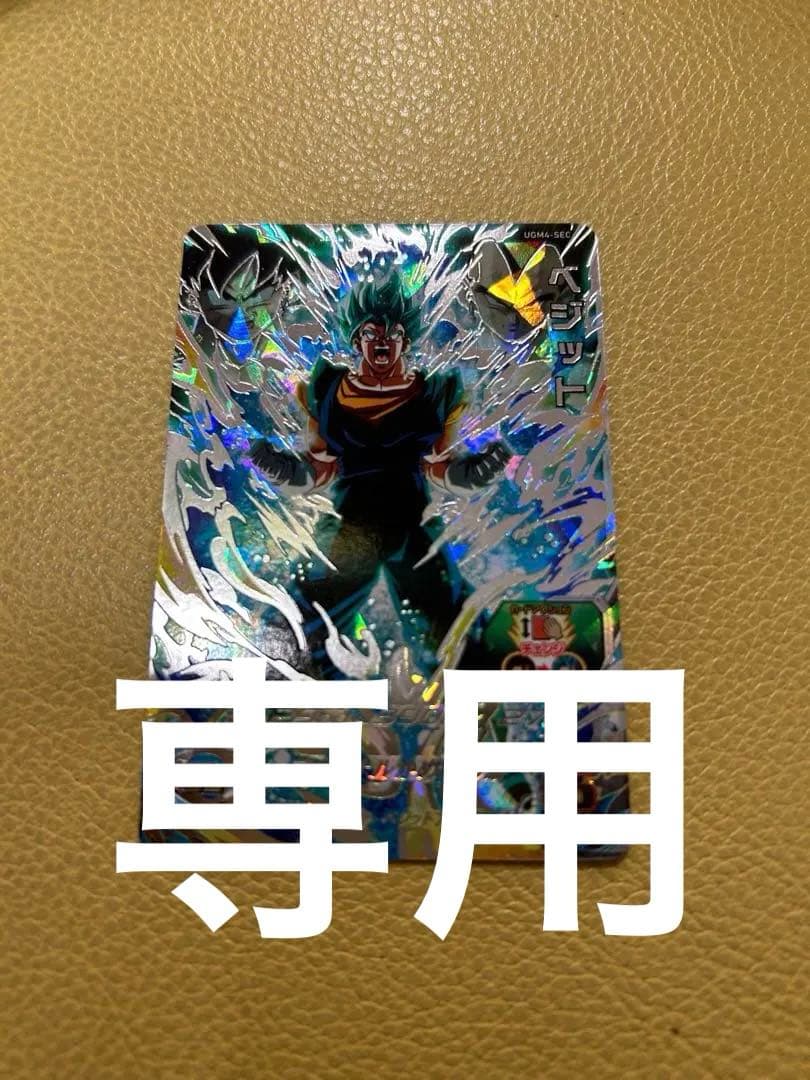 スーパードラゴンボールヒーローズ UGM4 ベジット SEC