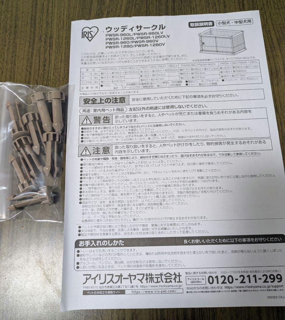 【にゃおりんこ】アイリスオーヤマ中型犬用ケージ　ライトナチュラル