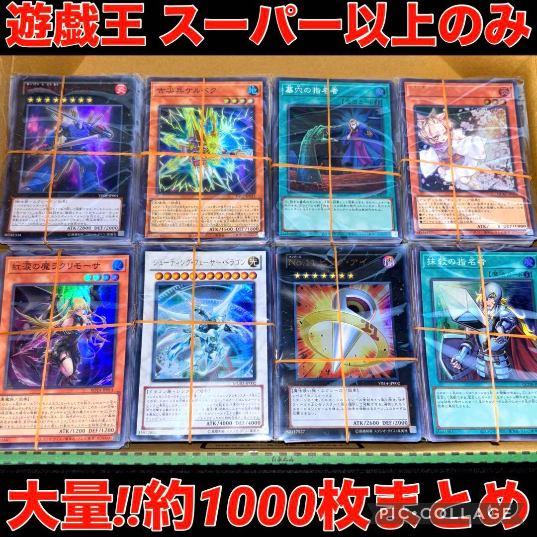 遊戯王 スーパーレア 以上 1000枚 日本語版のみ ゴールドミレニアム なし