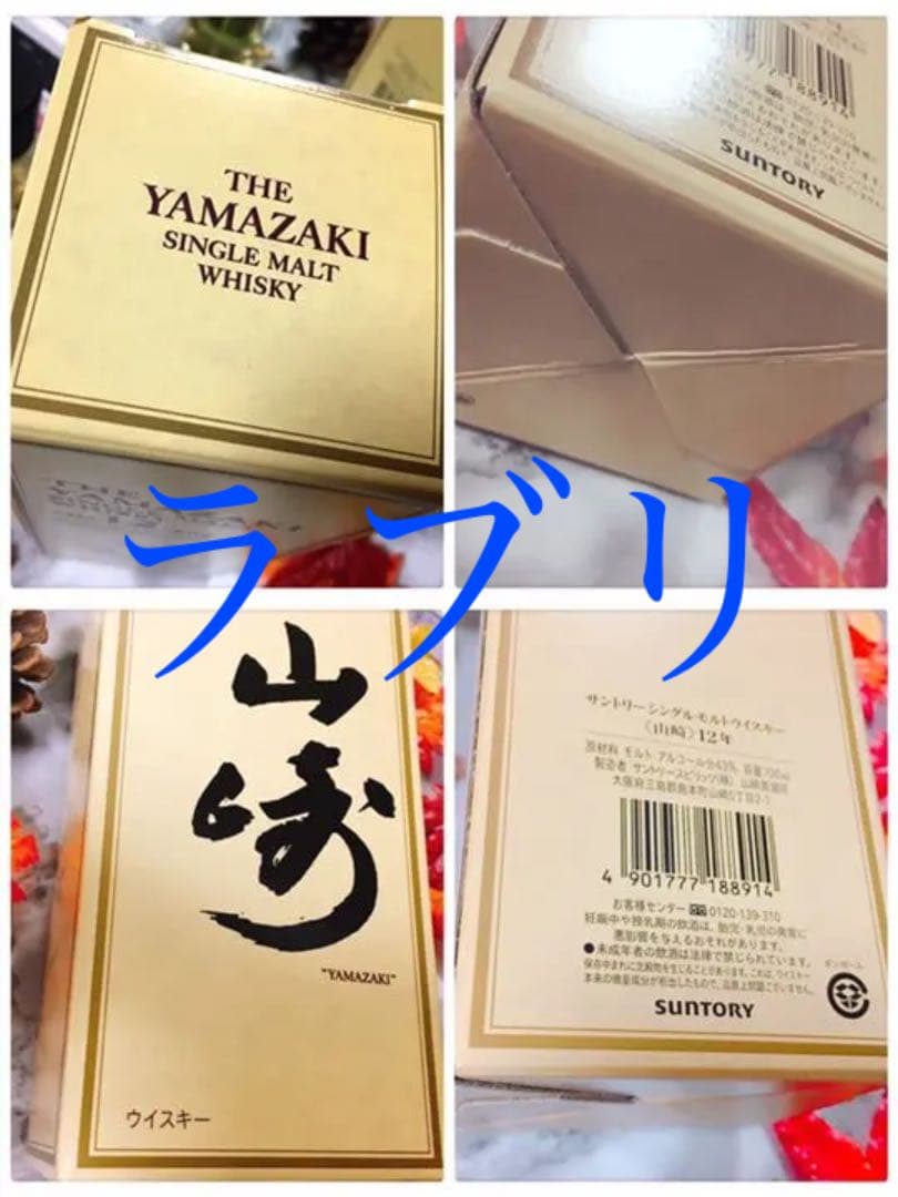 未開封✧YAMAZAKISINGLEMALTWHISKY AGED12YEARS