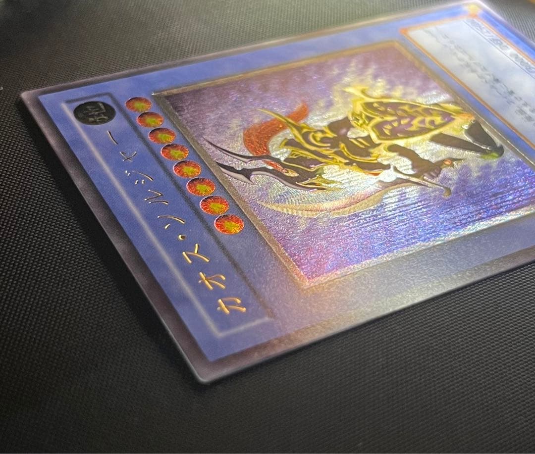 カオス・ソルジャー　レリーフ　アルティメット