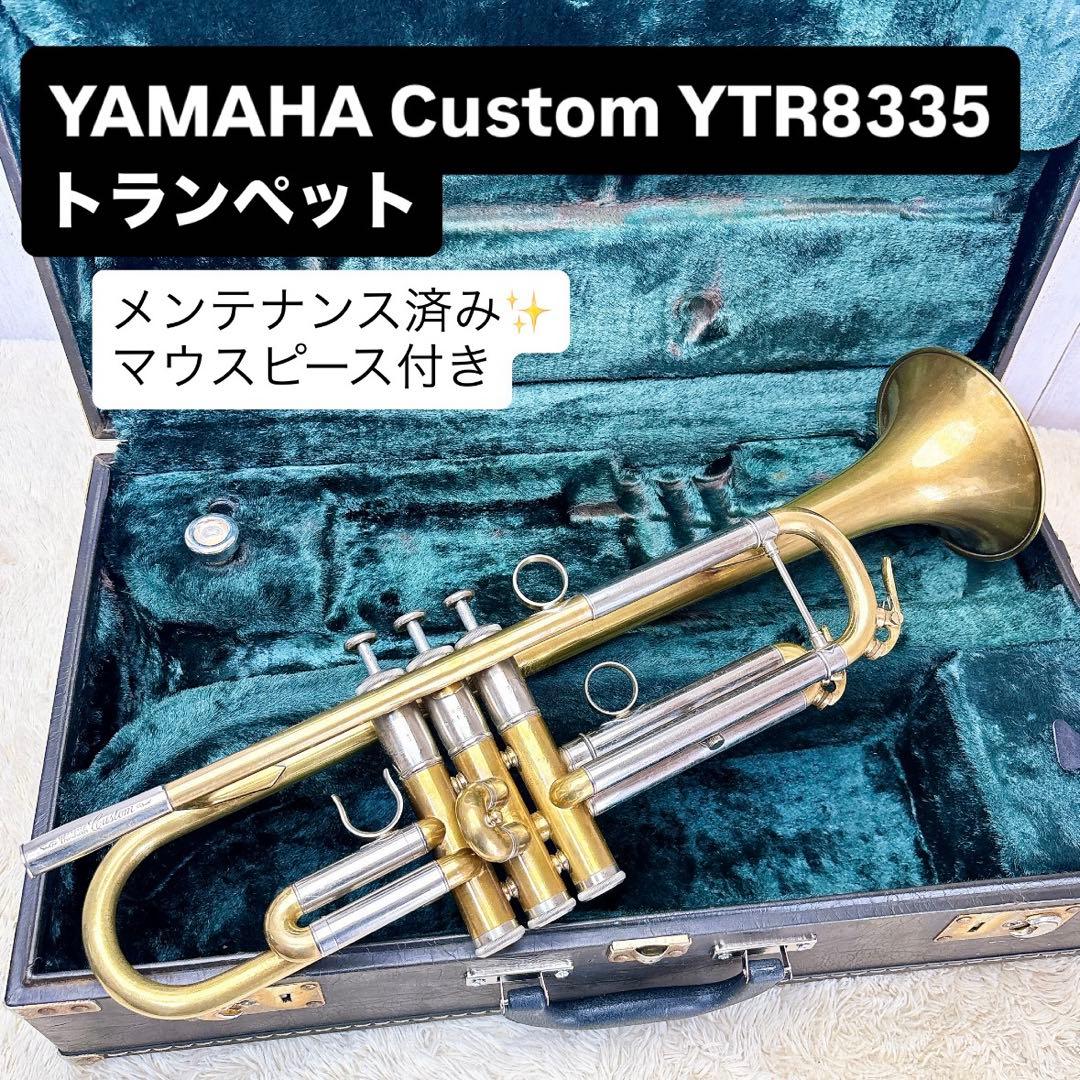 YAMAHAヤマハ Custom YTR8335 トランペット マウスピース付