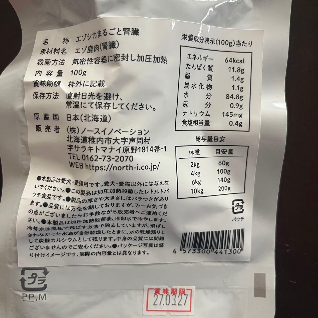 ノースイノベーション 犬猫用エゾシカ 肉製品「鹿ごはん」シリーズ 14点