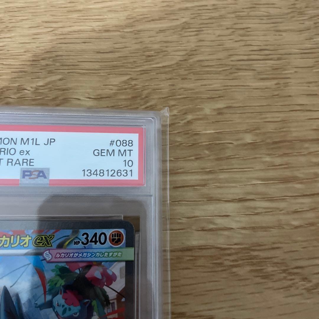 メガルカリオex SAR PSA10 メガブレイブ　M1L 088/063