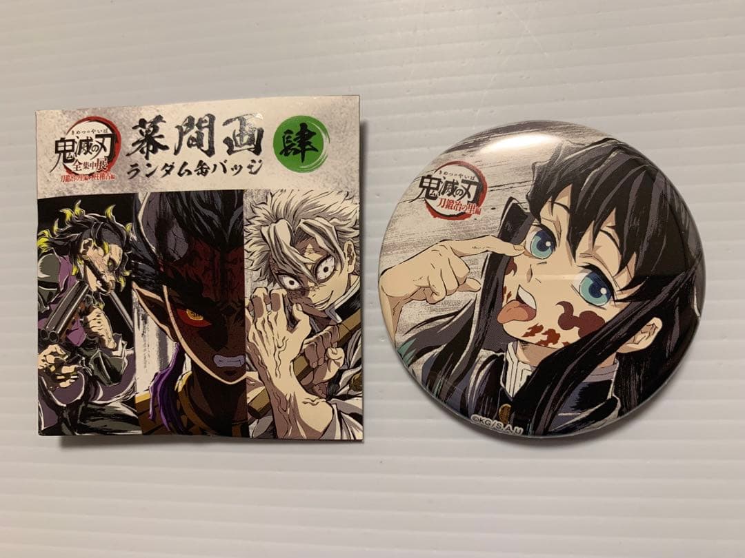 時透無一郎 ✨ 刀鍛冶の里編・柱展稽古編 幕間画 肆 ランダム缶バッジ