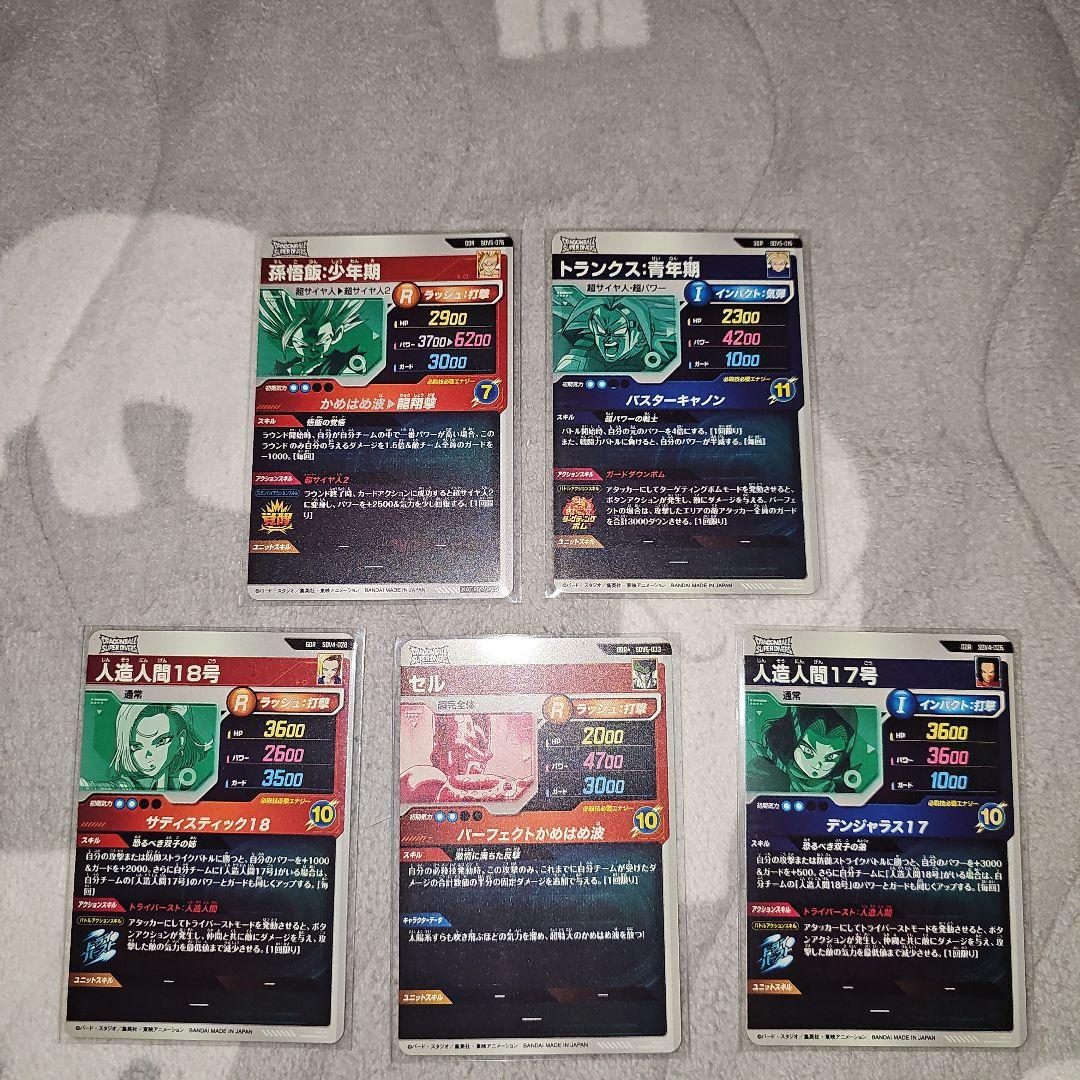 ドラゴンボールダイバーズ セル孫悟飯少年期 トランクス青年期人造人間17・18号