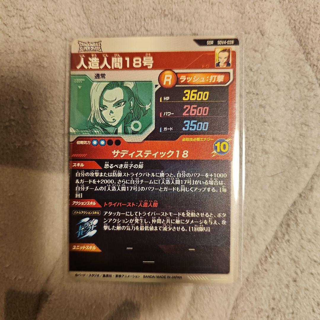 ドラゴンボールダイバーズ セル孫悟飯少年期 トランクス青年期人造人間17・18号