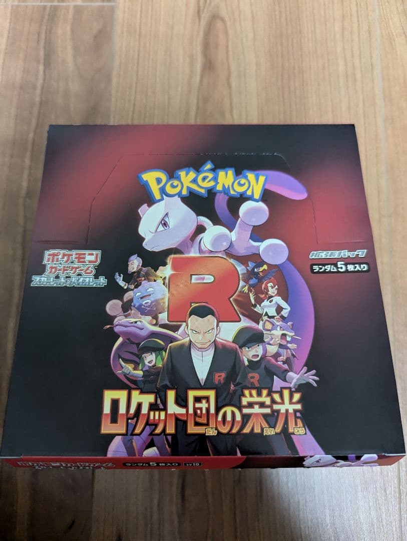 ロケット団の栄光 シュリンクなし