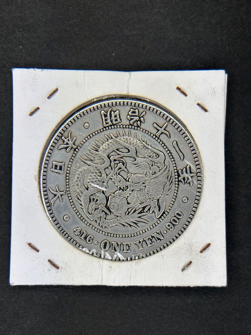 じんた　1円銀貨　明治十一年 一圓銀貨　一円銀貨　貿易銀　遺品整理