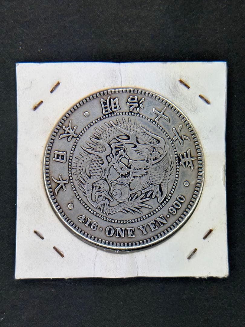 じんた　1円銀貨　明治十一年 一圓銀貨　一円銀貨　貿易銀　遺品整理