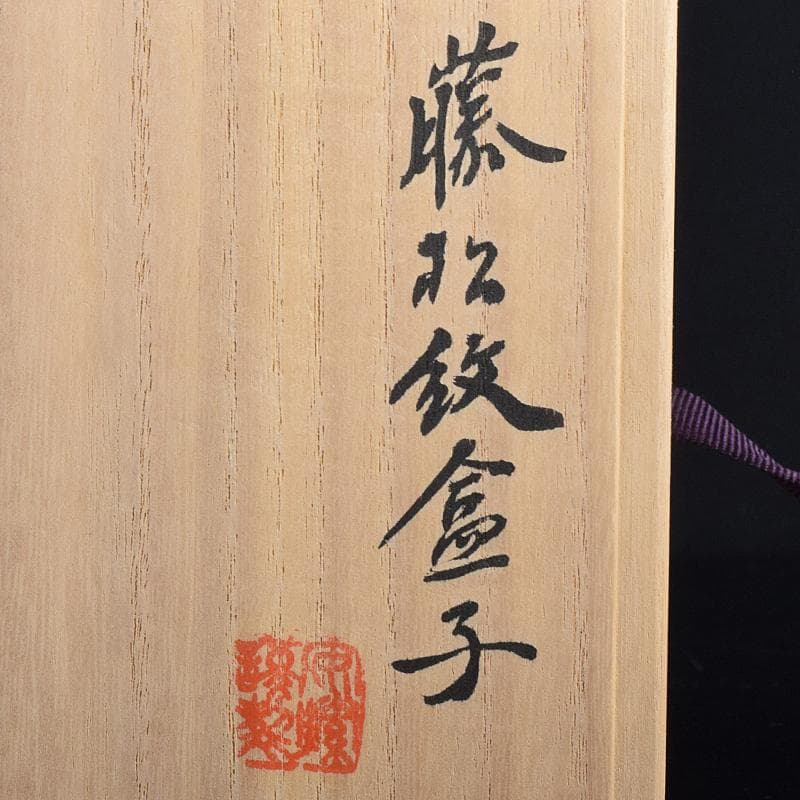 七宝焼　安藤七宝店　藤松紋　盒子蓋物　共箱　M　R7693