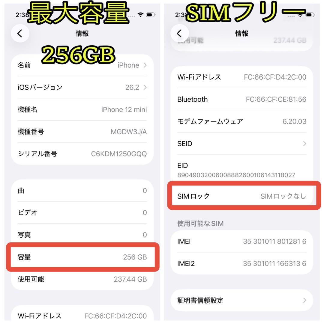 iPhone12 mini 256GB|SIMフリー|バッテリー新品100%