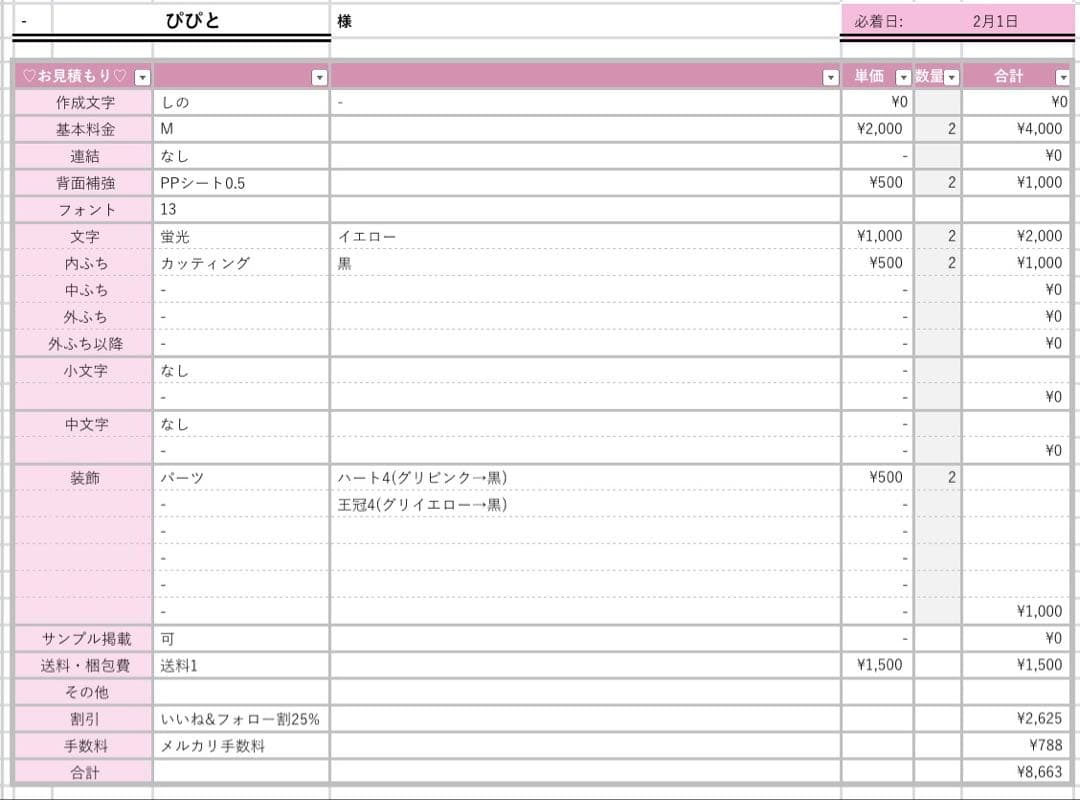ぴぴと様2/1 うちわ文字 連結文字 応援ボード オーダー うちわ屋さん