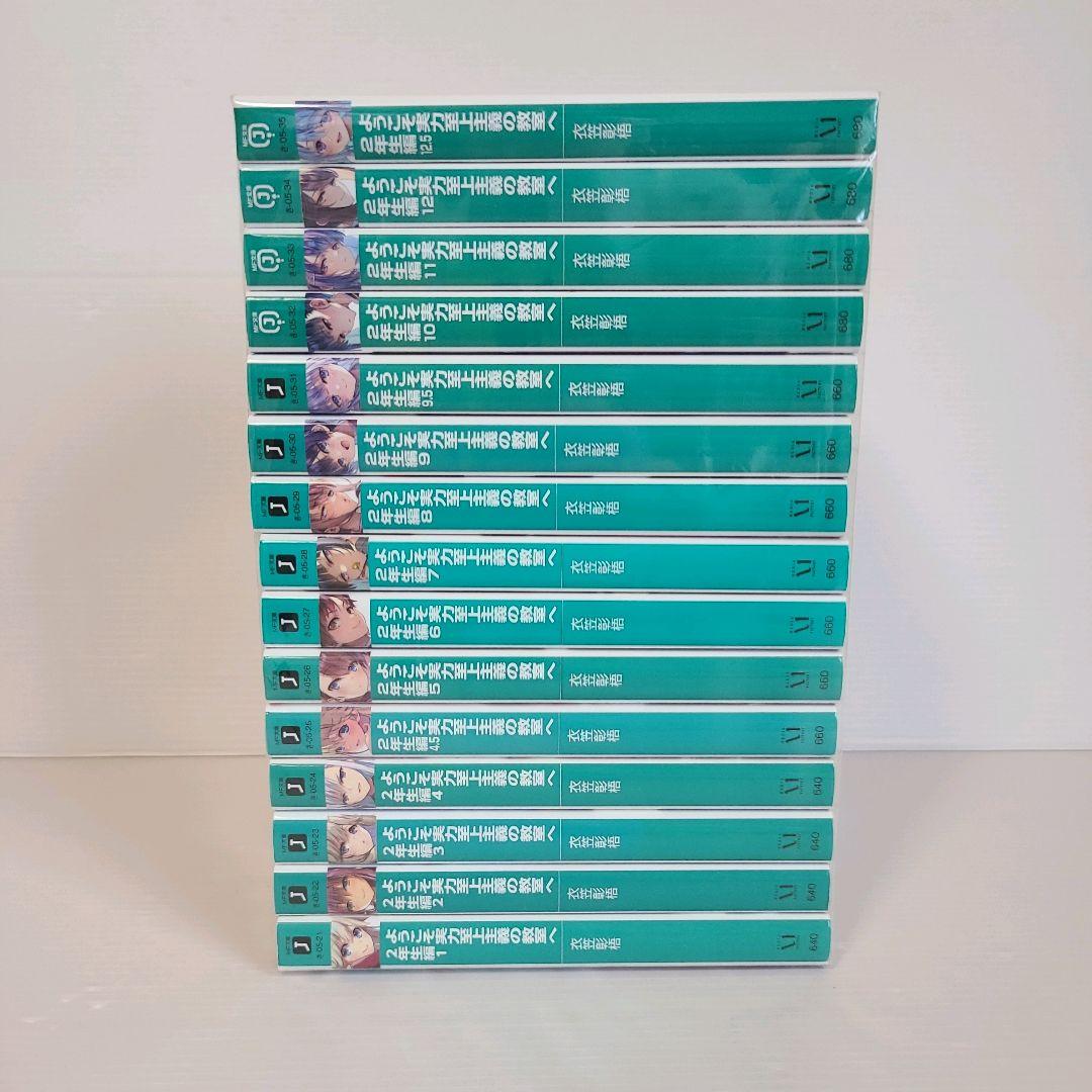 809★ようこそ実力至上主義の教室へ 2年生編★全巻セット