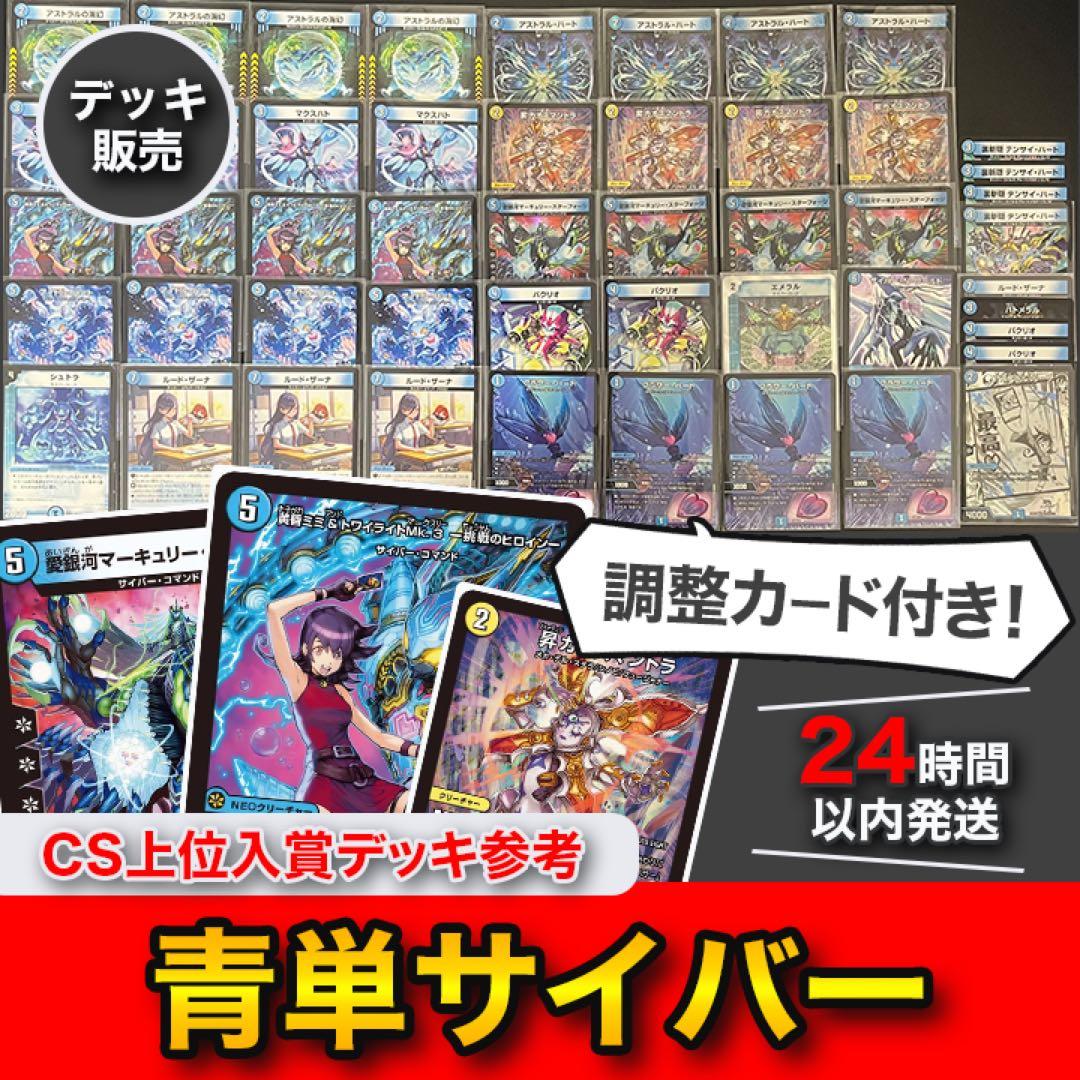 デュエマ 青単サイバー デッキ 調整パーツ付き