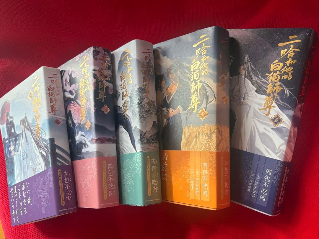 二哈和他的白猫師尊 2ha 1~5巻セット