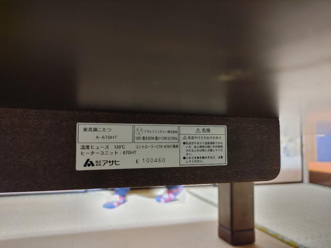 動作確認済　那智　家具調こたつ　A-670HT　コード有り　高級コタツ　アサヒ