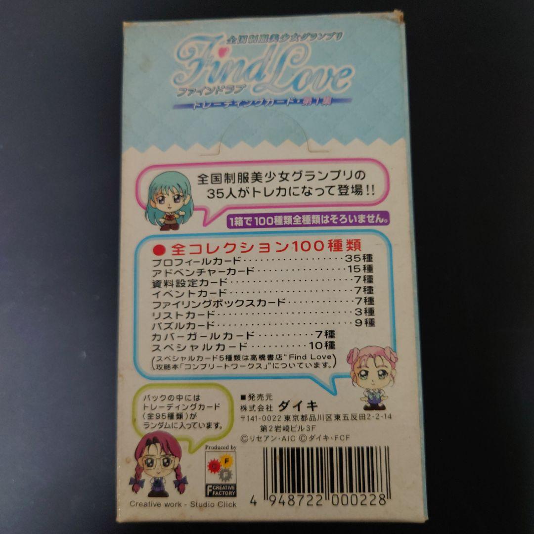 絶版 ファインドラブ トレーディングカード第１集ＢＯＸ（未開封）