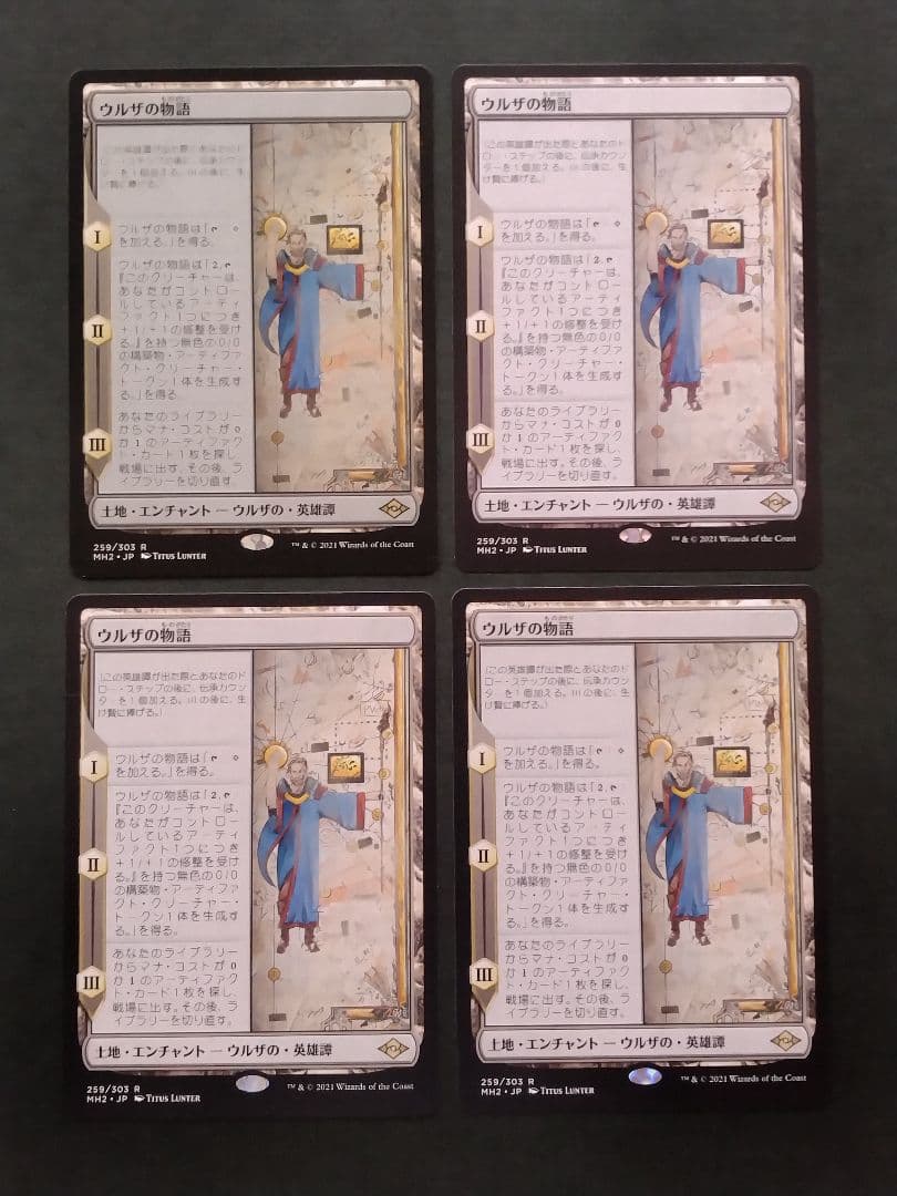 【印刷差あり】ウルザの物語 / Urza's Saga　日本語版4枚【MTG】