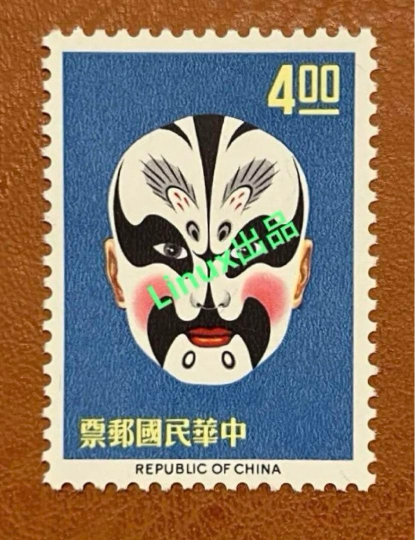 中国切手・民国・台湾切手　京劇のくまどり　4種完