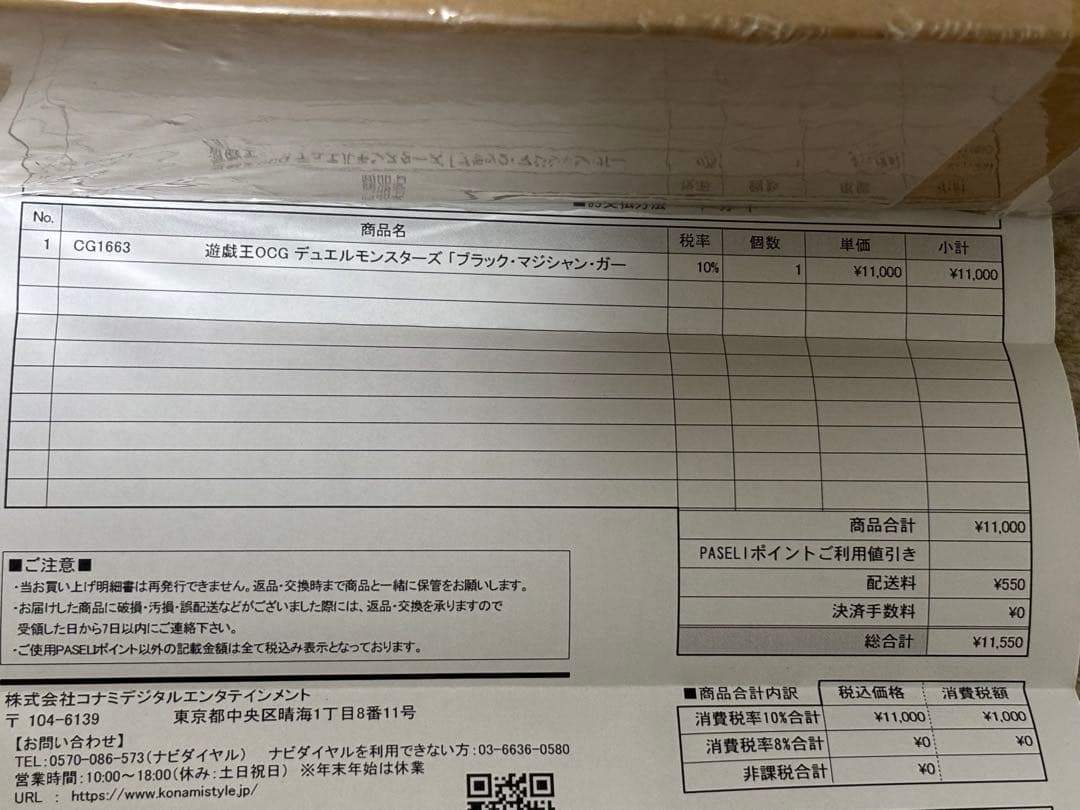 遊戯王　ブラックマジシャンガール　ステンレス　完全未開封　最終値下げ