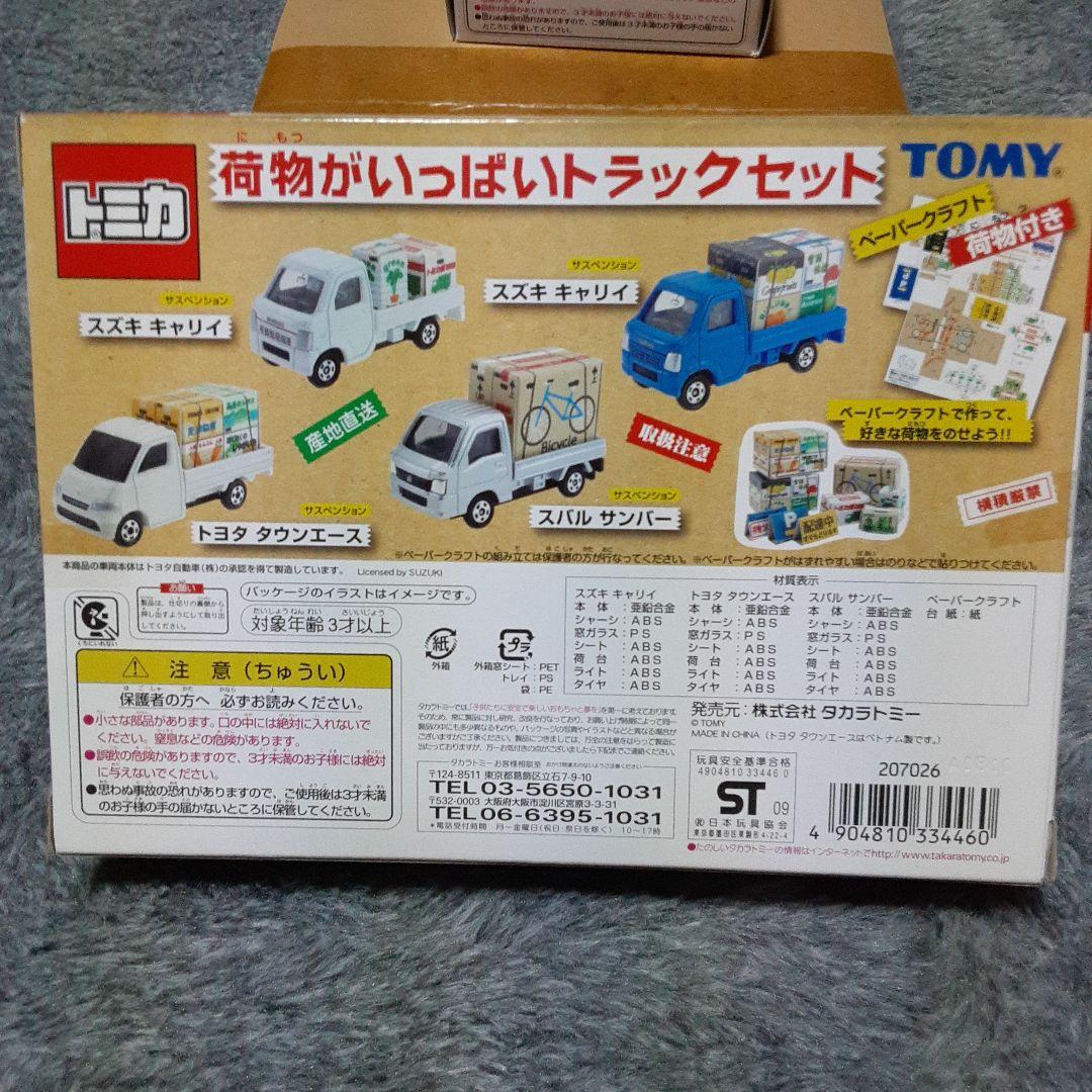 トミカ　荷物がいっぱいトラックセット　新品未開封