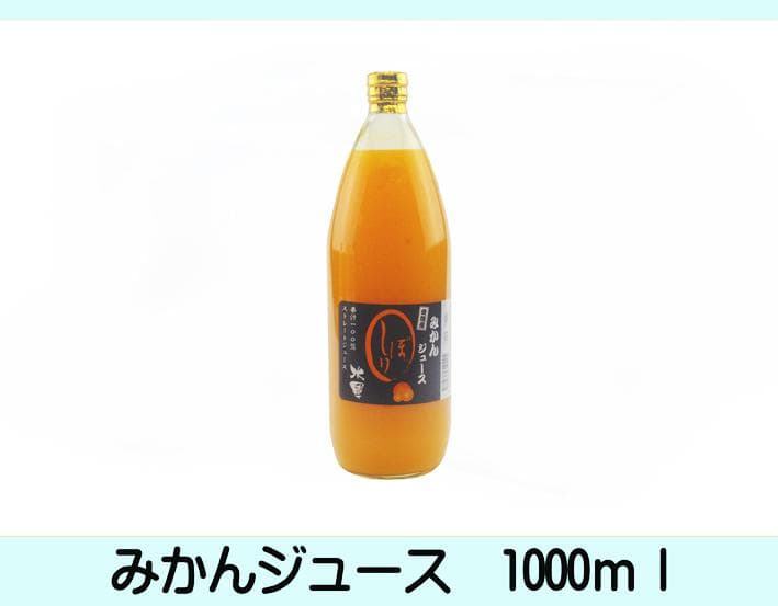 特別・限定販売：特売！濃縮還元してない・みかんジュース1000ｍｌ×12本