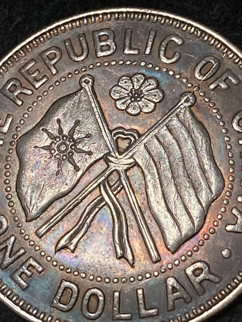 《タケハナ様ご予約》比重10.2 中国銀貨【 湖南省憲成立記念幣 壹圓 】