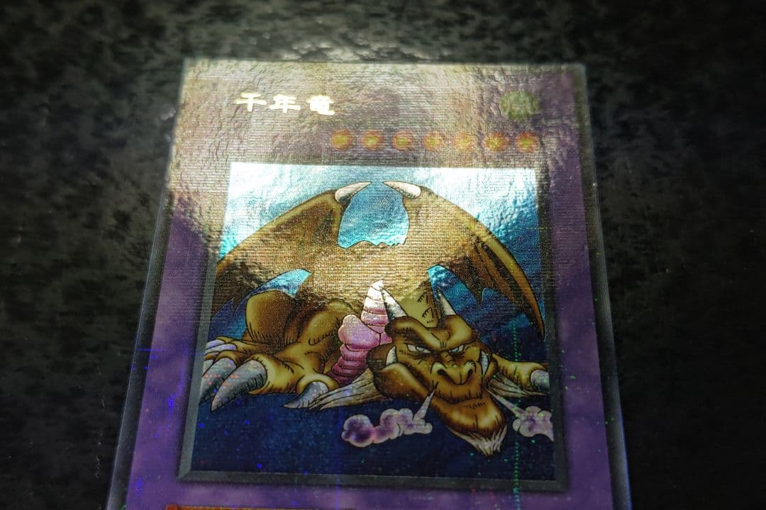 遊戯王　千年竜　初期ウルトラパラレル　良品〜美品