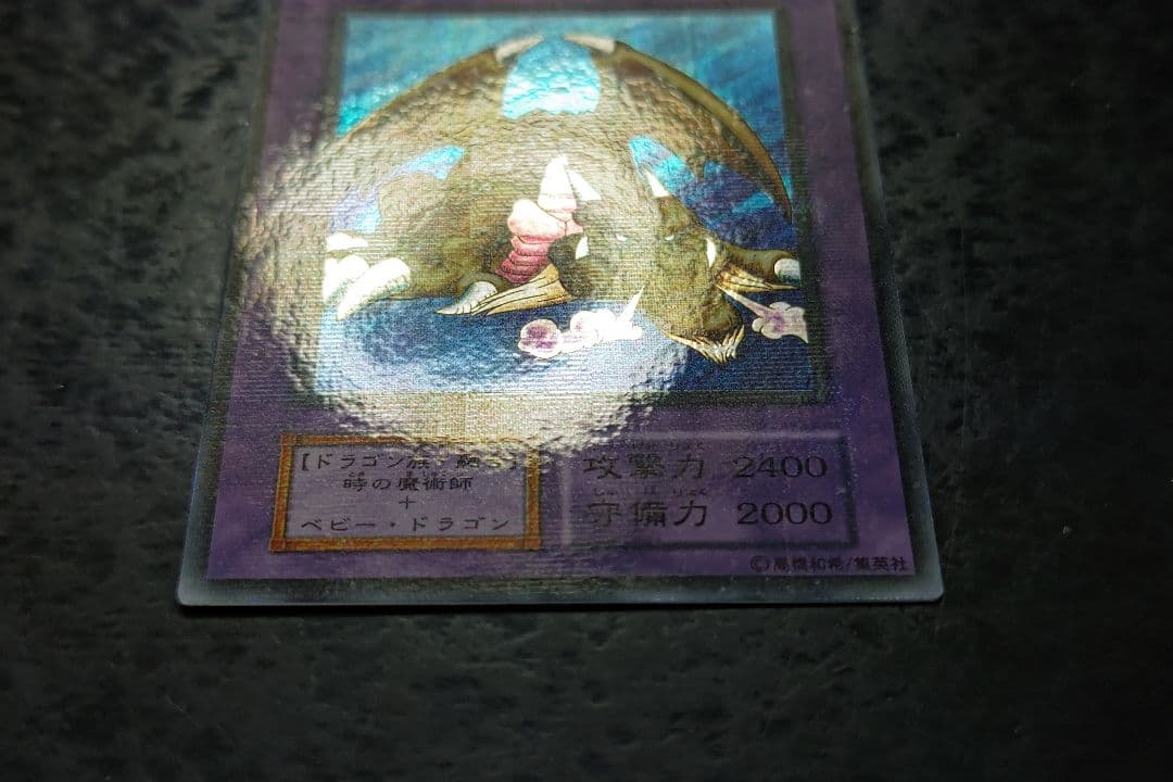 遊戯王　千年竜　初期ウルトラパラレル　良品〜美品