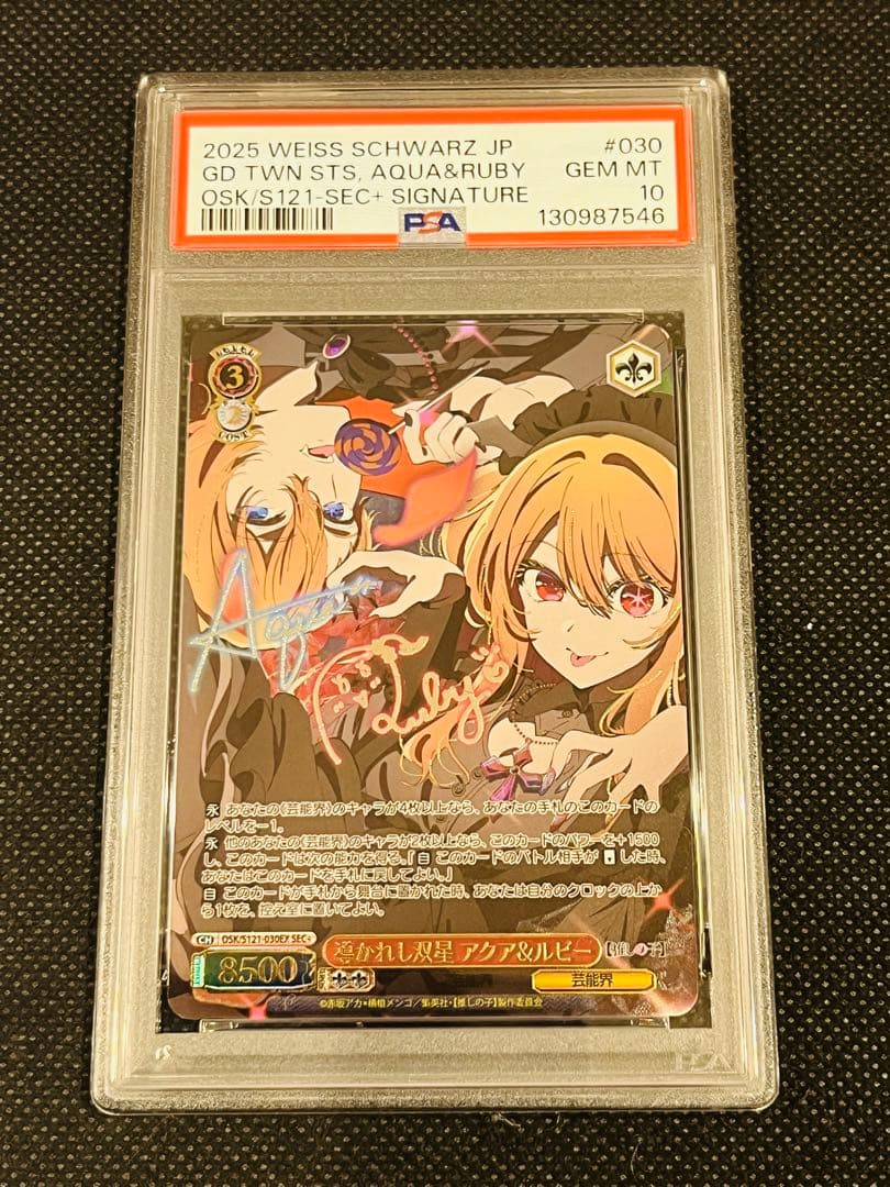 PSA 10 アクア&ルビー ヴァイスシュヴァルツ 推しの子 SEC + サイン