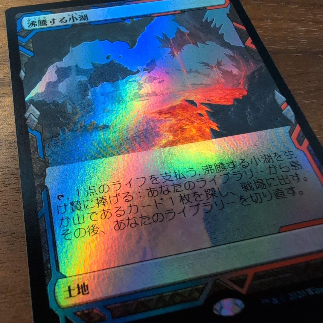 沸騰する小湖　エクスペディション　日本語　foil