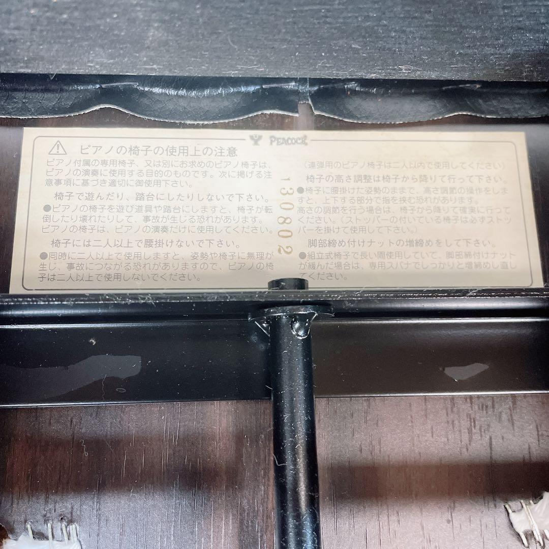 ピーコック　ピアノ椅子