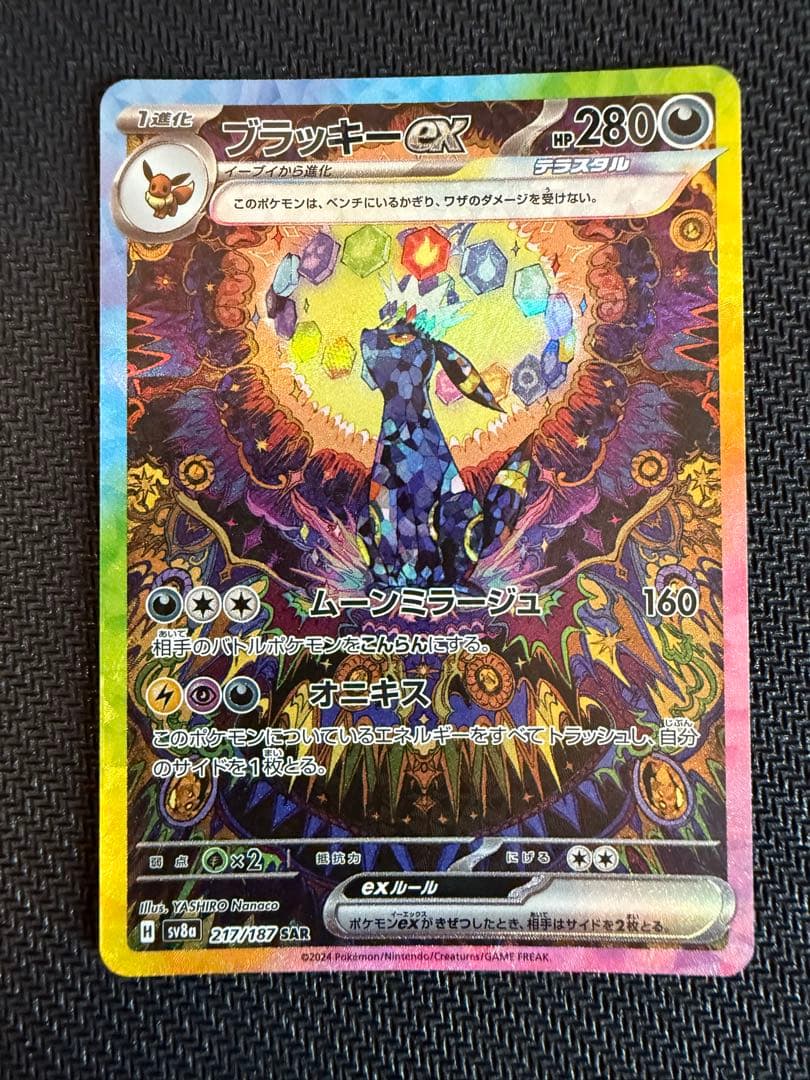 ポケモンカード ブイズSAR 9枚セット