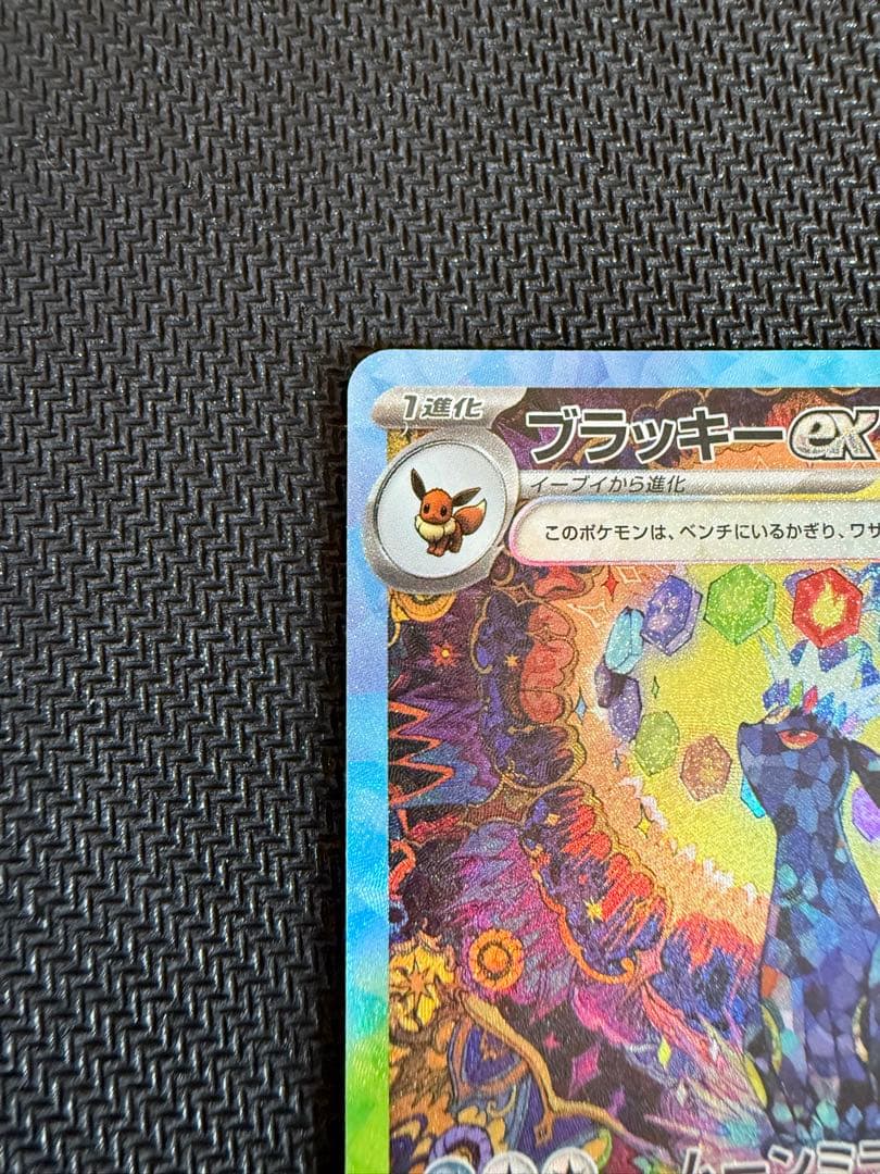 ポケモンカード ブイズSAR 9枚セット