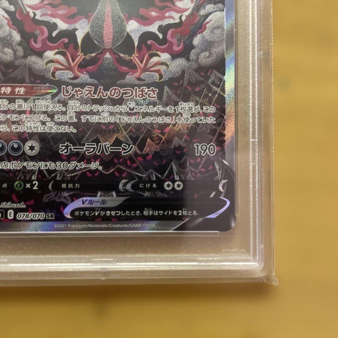 ガラルファイヤ「 PSA10」