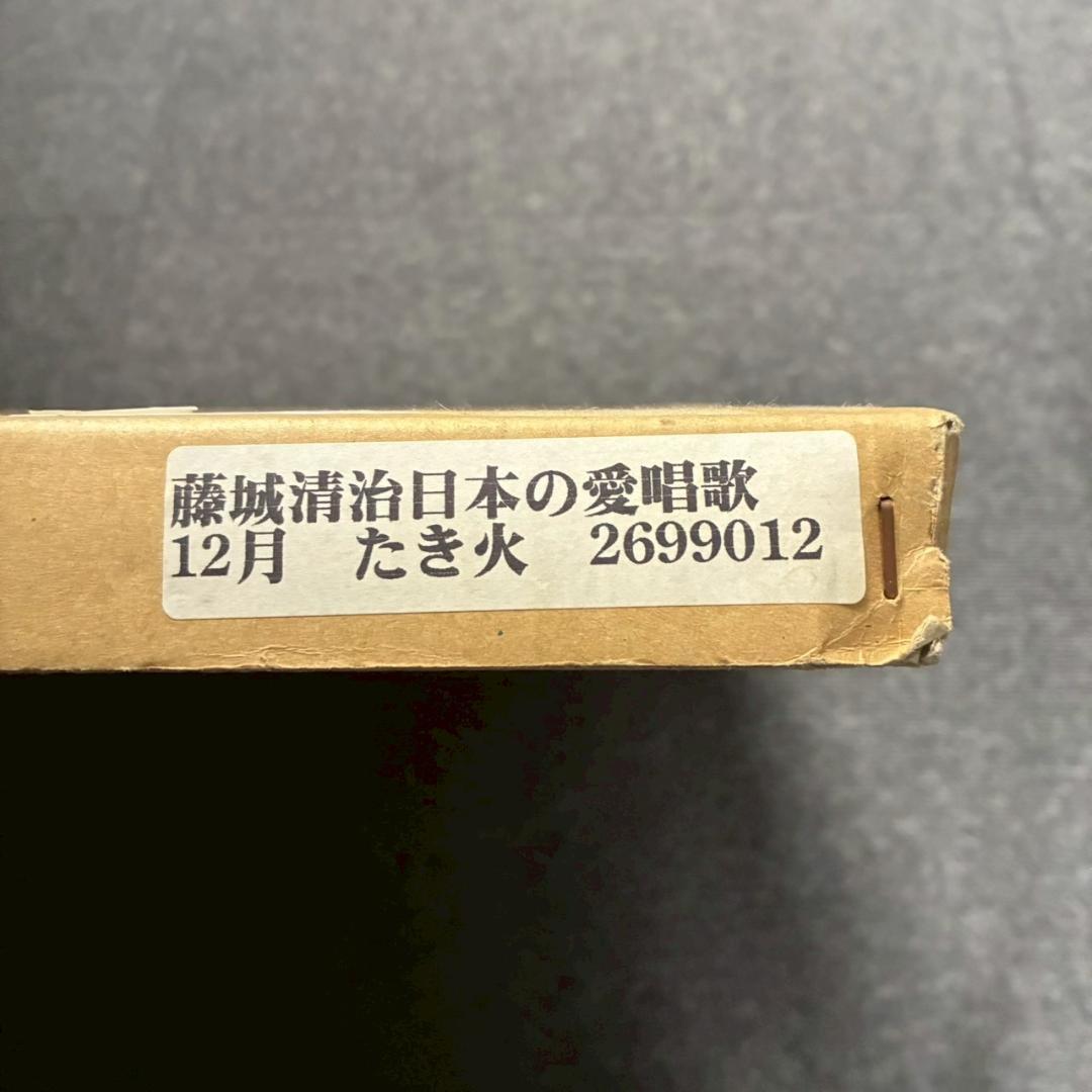 美品 藤城清治「日本の愛唄歌12月 たき火」レフグラフ 直筆サイン入 楽譜付