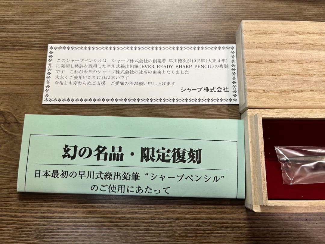 幻の名品・特別限定複製 SHARP 早川式繰出鉛筆 シャープペン 0.5mm