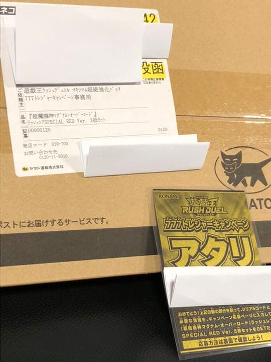 遊戯王ラッシュデュエル マキシマム超絶強化パック 777トレジャーキャンペーン